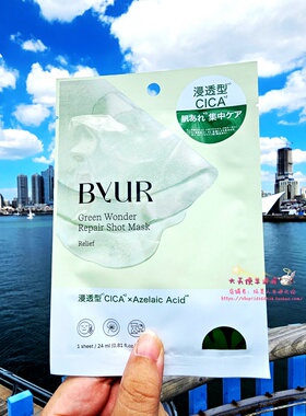 现货 日本直运ByUR绿色奇迹CICA壬二酸保湿修复毛孔护理面膜24ml