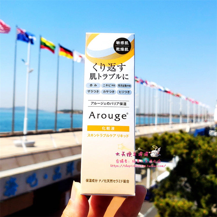 新版现货日本直运Arouge无添加敏感肌保湿修护调理美容精华液35ml