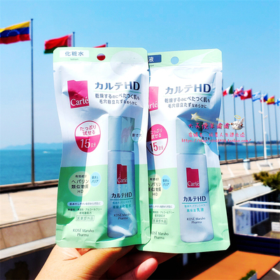CarteHD试用毛孔保湿乳液化妆水