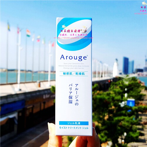 现货 日本直运本土 Arouge无添加 保湿舒缓修护啫喱乳液50ml