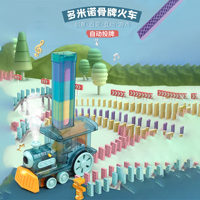 多米诺骨牌男孩玩具自动投发牌车小火车1一3岁小儿童电动益智积木