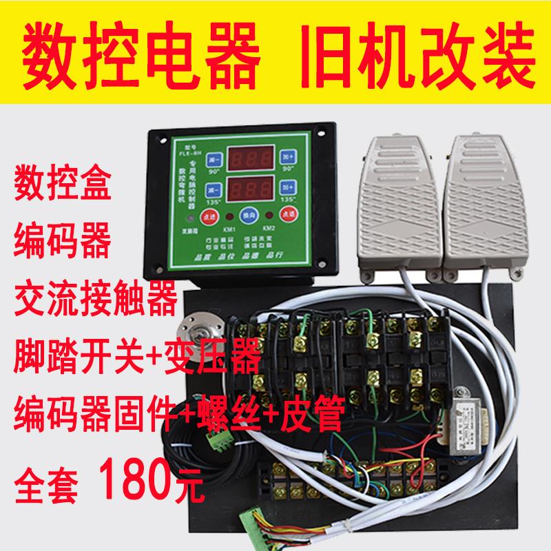 钢筋弯箍弯管机数控电器改装控制器盒脚踏板角度行程电脑板编码器
