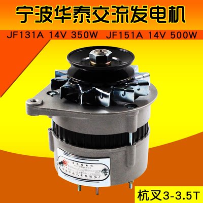 叉车配件 华泰JF131A 14V 350W发电机JF151A 500W适用杭叉合力等