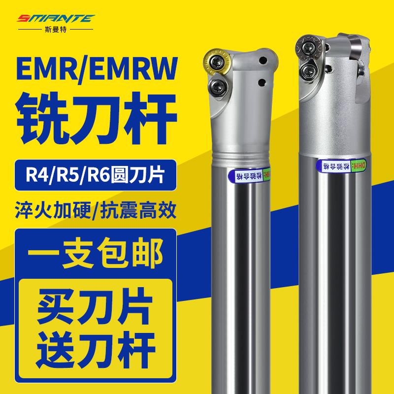 数控圆鼻铣刀杆emr牛鼻R4/R5/R6加工中心立铣刀抗震加硬面铣刀杆