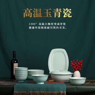 景德镇陶瓷青瓷餐具套装 简约现代 家用中式 釉下彩碗盘组合碗碟套装