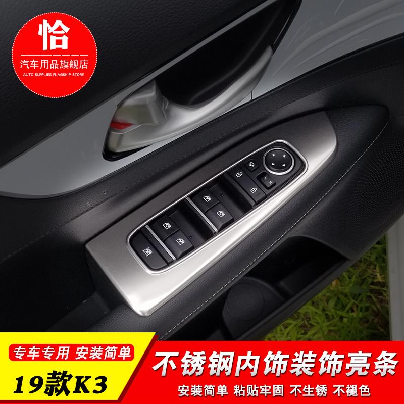 19-21款起亚新K3排挡中控出风口水杯内饰改装不锈钢装饰车身亮条