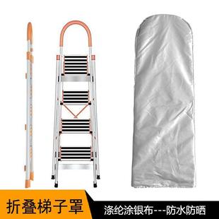 现货 梯子防水防尘遮阳罩子 家用折叠梯子罩 伸缩人字梯保护套