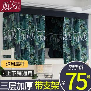宿舍床帘加厚强遮光布帘子上下铺含支架学生寝室男生女生通用床幔