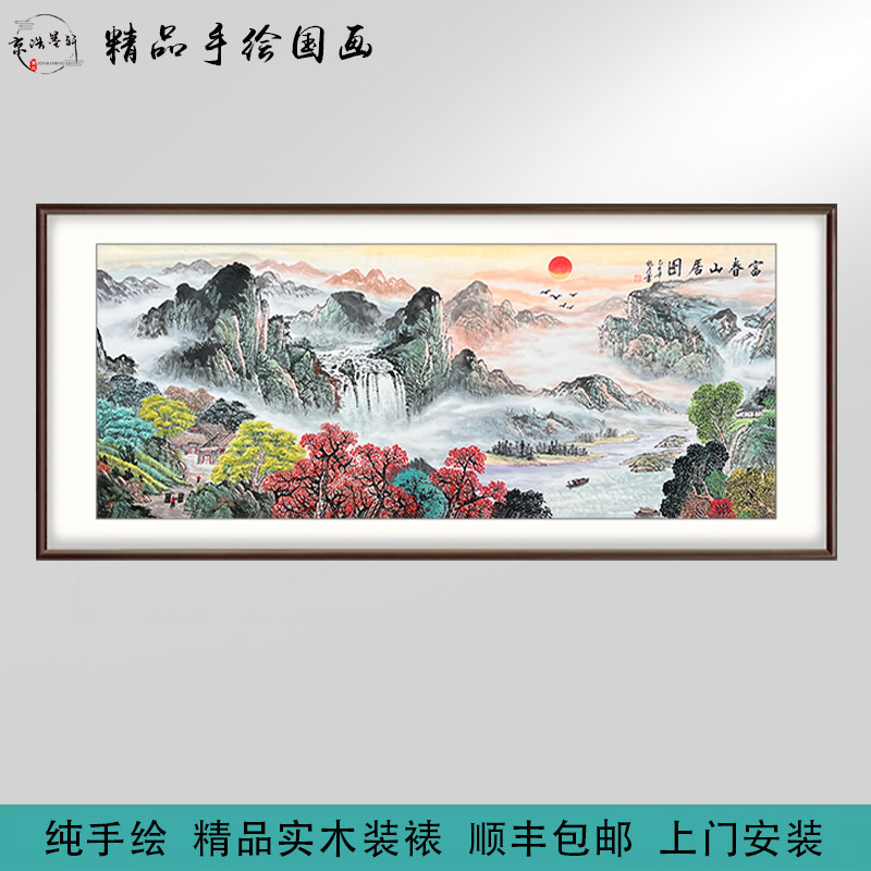 富春山居图纯手绘国画高档山水画客厅背景墙挂画高端办公室装饰画