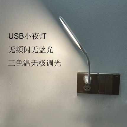 led小夜灯usb阅读台灯充电宝触摸调光带开关床头护眼学生宿舍台灯