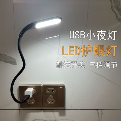 usb小夜灯超亮卧室学习led阅读灯