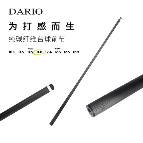 DARIO碳纤维技前肢台球杆黑科技
