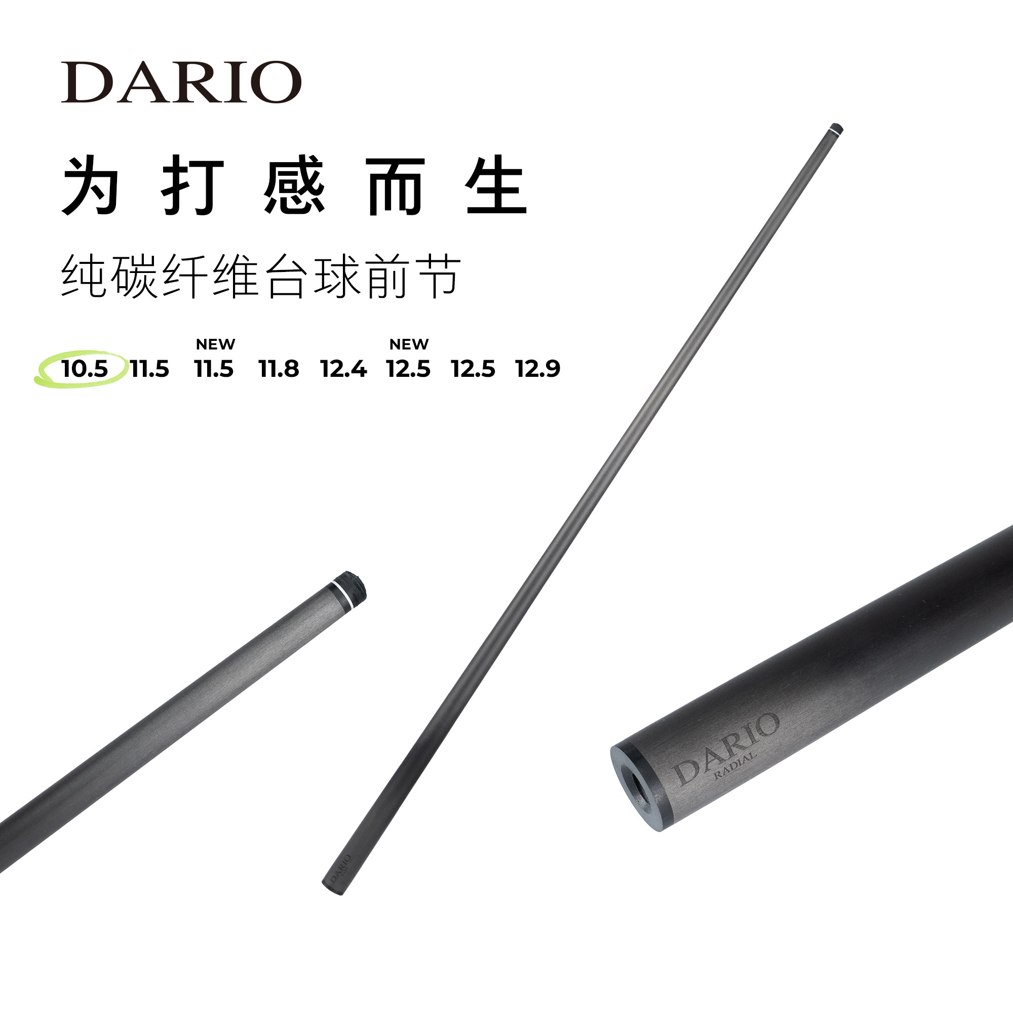 10.5mm黑科技碳纤维前肢中式黑八快三牙前肢九球美式桌球杆前支
