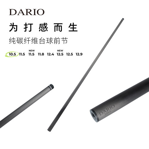 DARIO台球杆黑科技碳纤维前肢