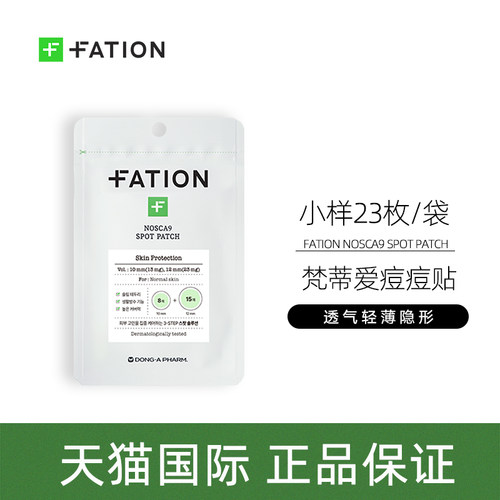 Fation梵蒂爱韩国进口隐形痘痘贴祛痘贴【临期】