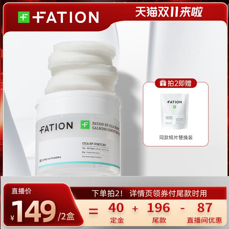 东亚制药梵蒂爱积雪草舒缓棉片