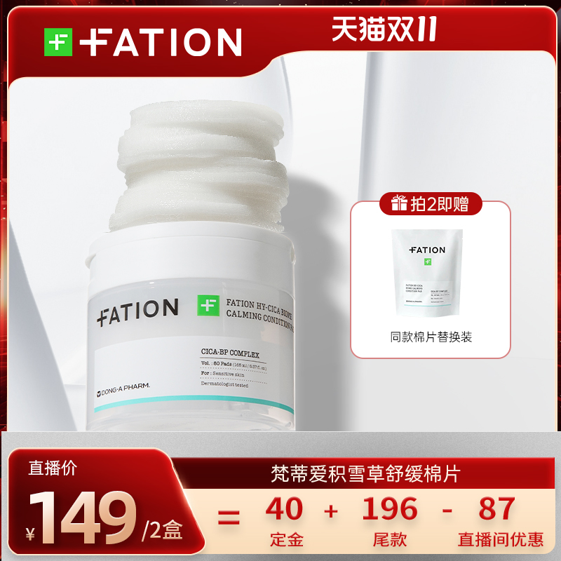 东亚制药梵蒂爱积雪草舒缓棉片