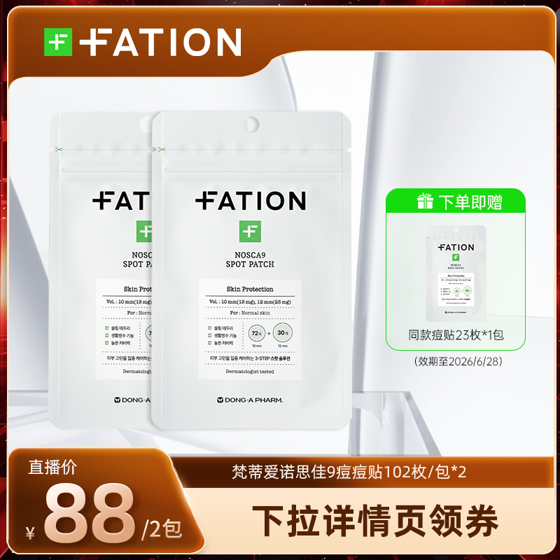 东亚制药水杨酸超薄隐形痘痘贴