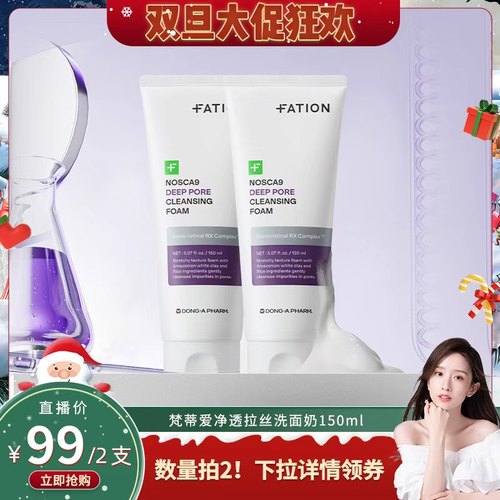 Fation/梵蒂爱韩国Fation梵蒂爱洗面奶深层清洁拉丝洁面150ml