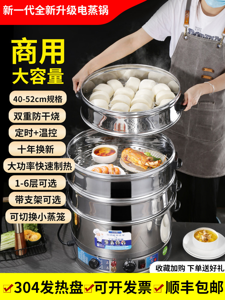 304多层电蒸锅蒸笼商用多功能定时大容量蒸包子机蒸馒头蒸菜家用