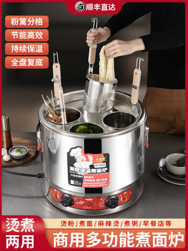 商用大容量煮面炉电热汤粉炉台式烫菜煮饺子麻辣烫锅汤面桶煮面机