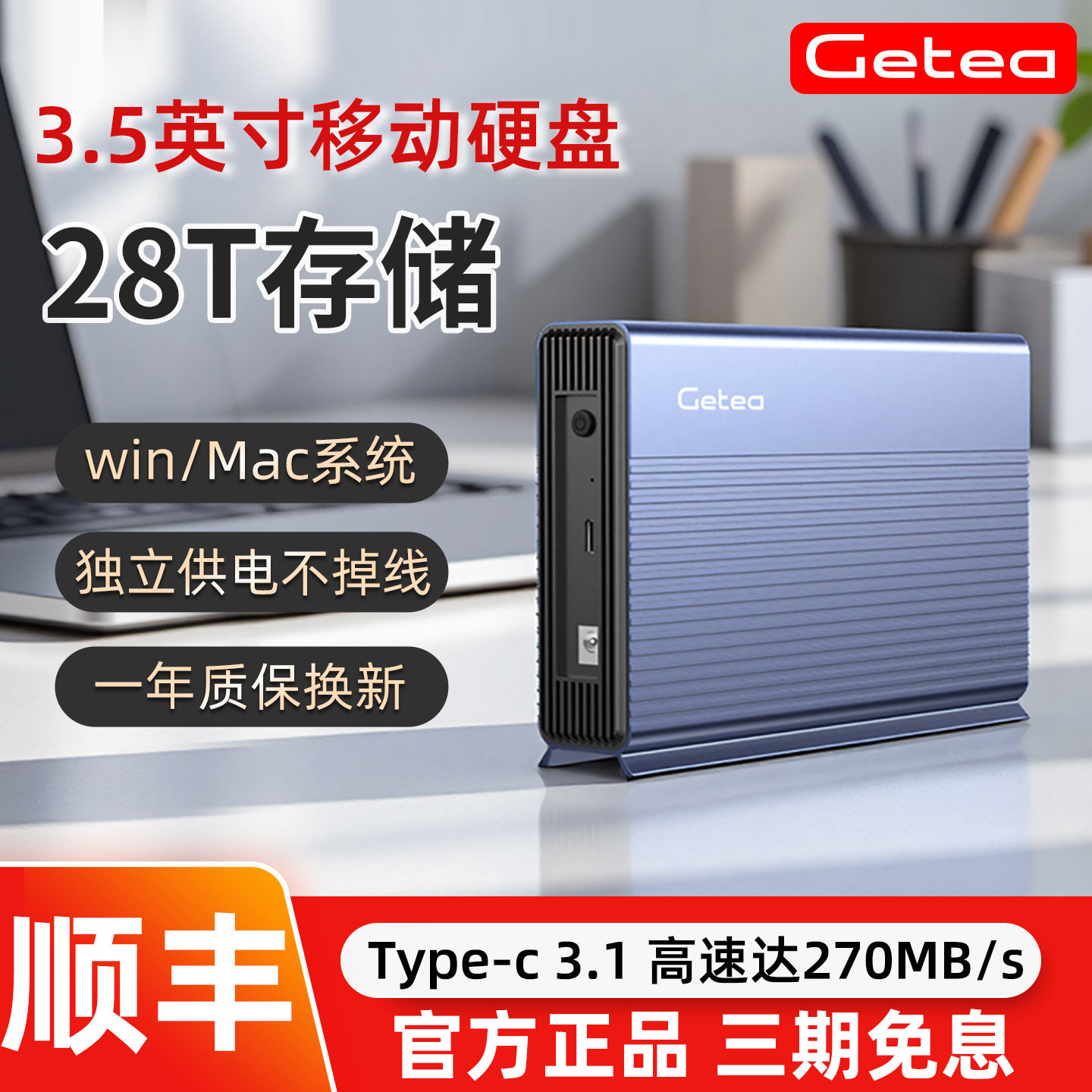 捷移3.5寸移动硬盘6T/14T/16/20T/28T大容量高速