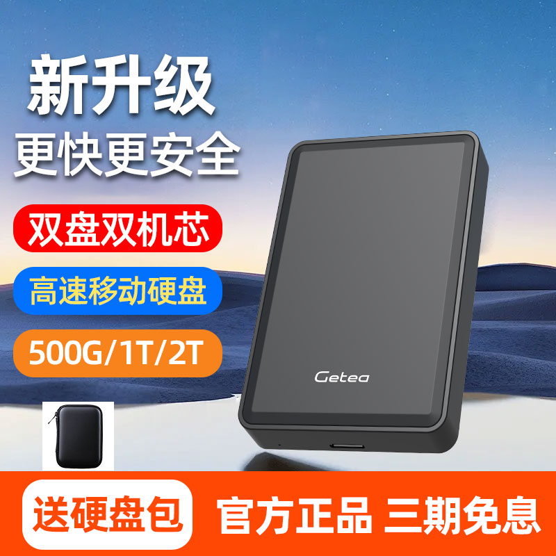 捷移高速移动硬盘手机电脑两用