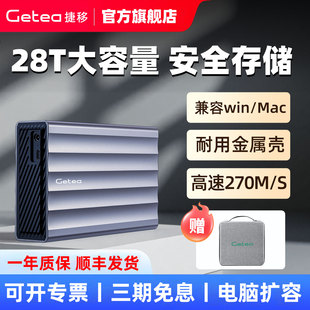 捷移28t移动硬盘20t大容量4t高速传输10t外接桌面电脑机械存储24t