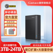 4t捷移移动硬盘16t大容量24tb高速CMR机械存储type-c外接硬盘20t