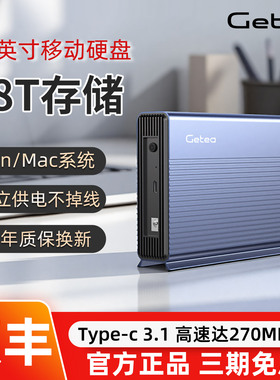 捷移3.5寸移动硬盘3T/4T/14T/20T/28T大容量高速传输外接电脑存储