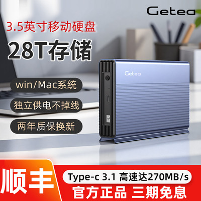 捷移3.5寸移动硬盘3T/4T/14T/20T/28T大容量高速传输外接电脑存储
