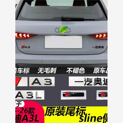 一汽奥迪25-26新款A3L黑