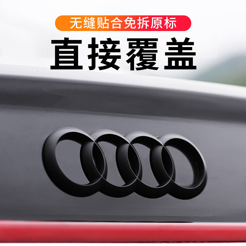 奥迪免拆黑化四环尾标中网大标