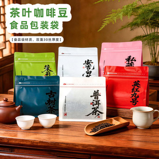 茶叶八边封包装袋通用加厚铝箔袋自封袋红茶绿茶散茶防潮袋UV加印