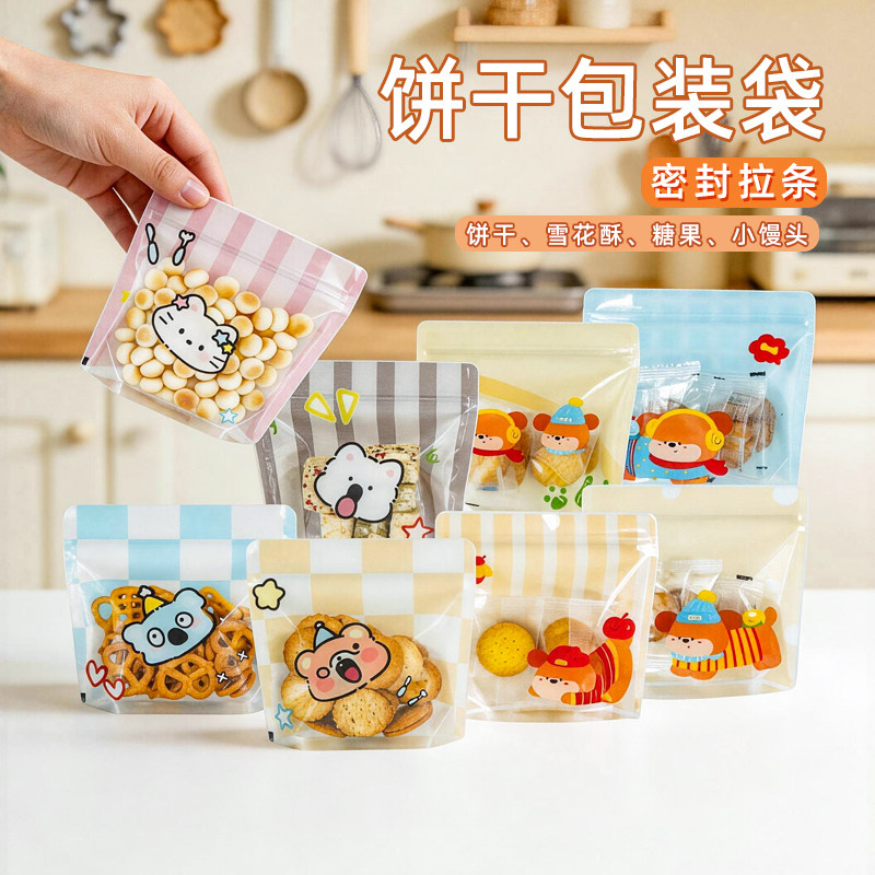 可爱饼干袋烘焙食品自封袋卡通曲奇糖果雪花酥包装零食密封小袋子