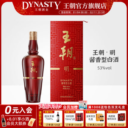 王朝DYNASTY明53度酱香型白酒500mL红瓶官方旗舰店正品节日送礼