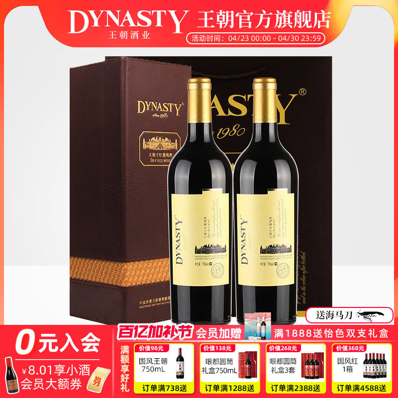 王朝干红葡萄酒官方旗舰店典藏珍品红酒礼盒DYNASTY皮面 佳节赠送