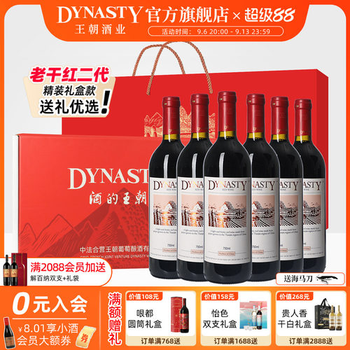 送礼优选！老王朝二代礼盒装6支