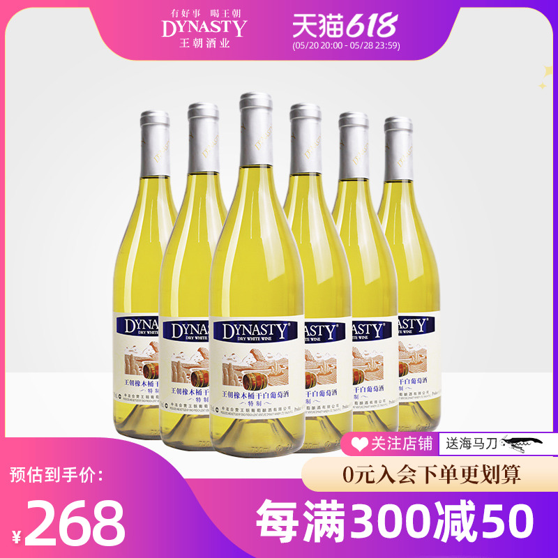 王朝干白葡萄酒官方旗舰店正品红酒Dynasty老橡木桶6瓶装整箱国产-封面