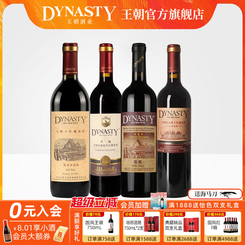 王朝干红葡萄酒官方旗舰店94橡木桶优酿玖玖优采赤霞珠组合4瓶装