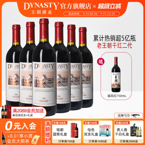 畅销5亿+瓶！王朝老干红二代