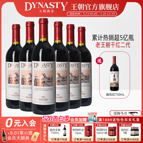 畅销5亿+瓶！王朝老干红二代