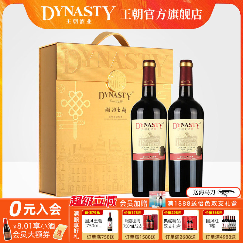 王朝干红葡萄酒官方旗舰店DYNASTY大酒窖金福双支礼盒2瓶装高档送