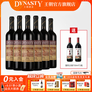 老红酒 经典 王朝干红葡萄酒官方旗舰店Dynasty正品 玖玖赤霞珠瓶装