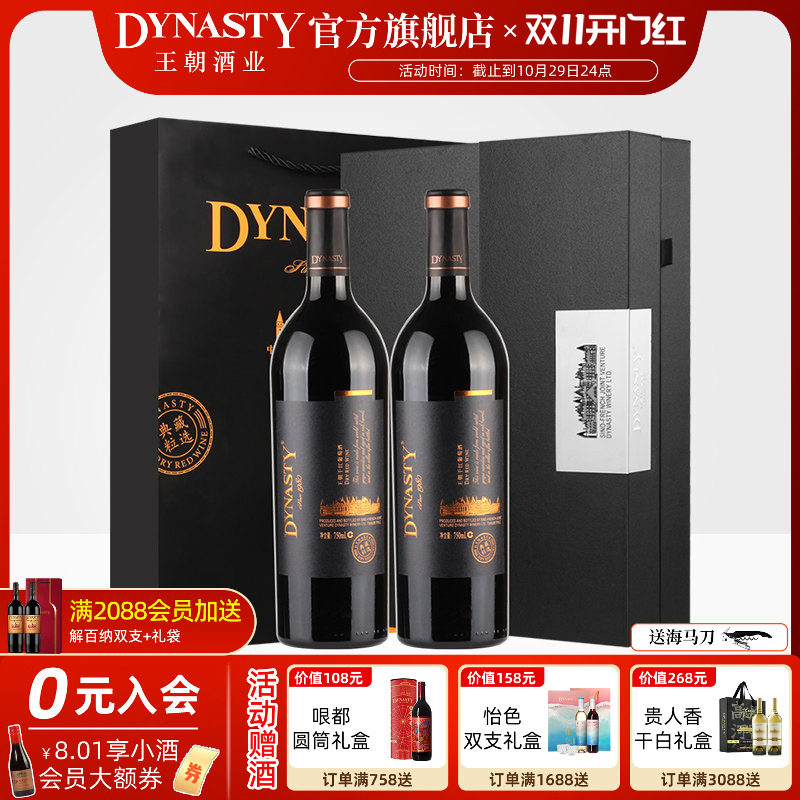 王朝干红葡萄酒官方旗舰店陈酿典藏粒选红酒礼盒赤霞珠宴席过节送
