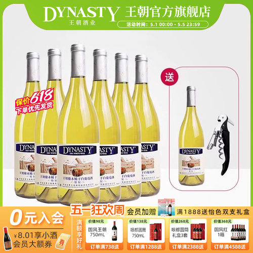 王朝官方旗舰店特制橡木桶干白