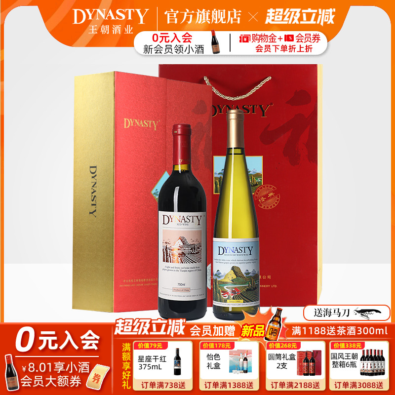 王朝干红葡萄酒官方旗舰店正品Dynasty福字双支礼盒半干白佳节赠