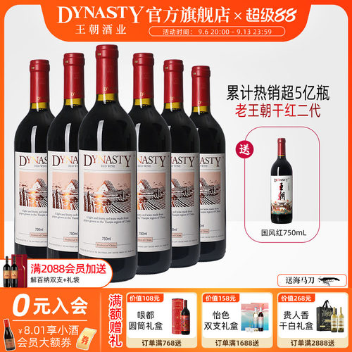 畅销5亿+瓶！王朝老干红二代