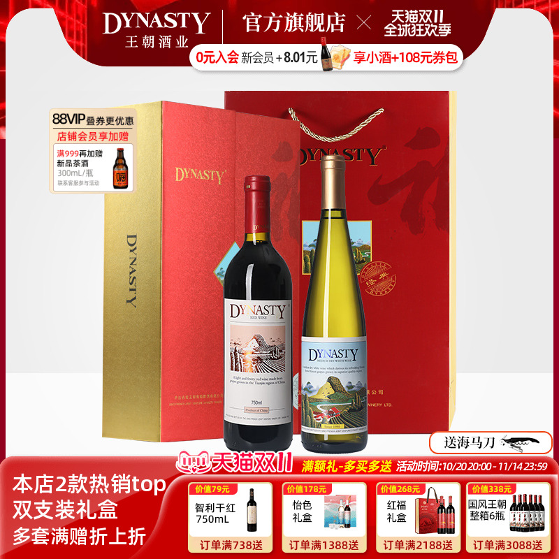 王朝干红葡萄酒官方旗舰店正品Dynasty福字双支礼盒半干白佳节赠