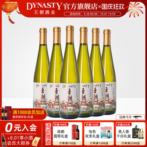 送酒刀！王朝官方半干白葡萄酒
